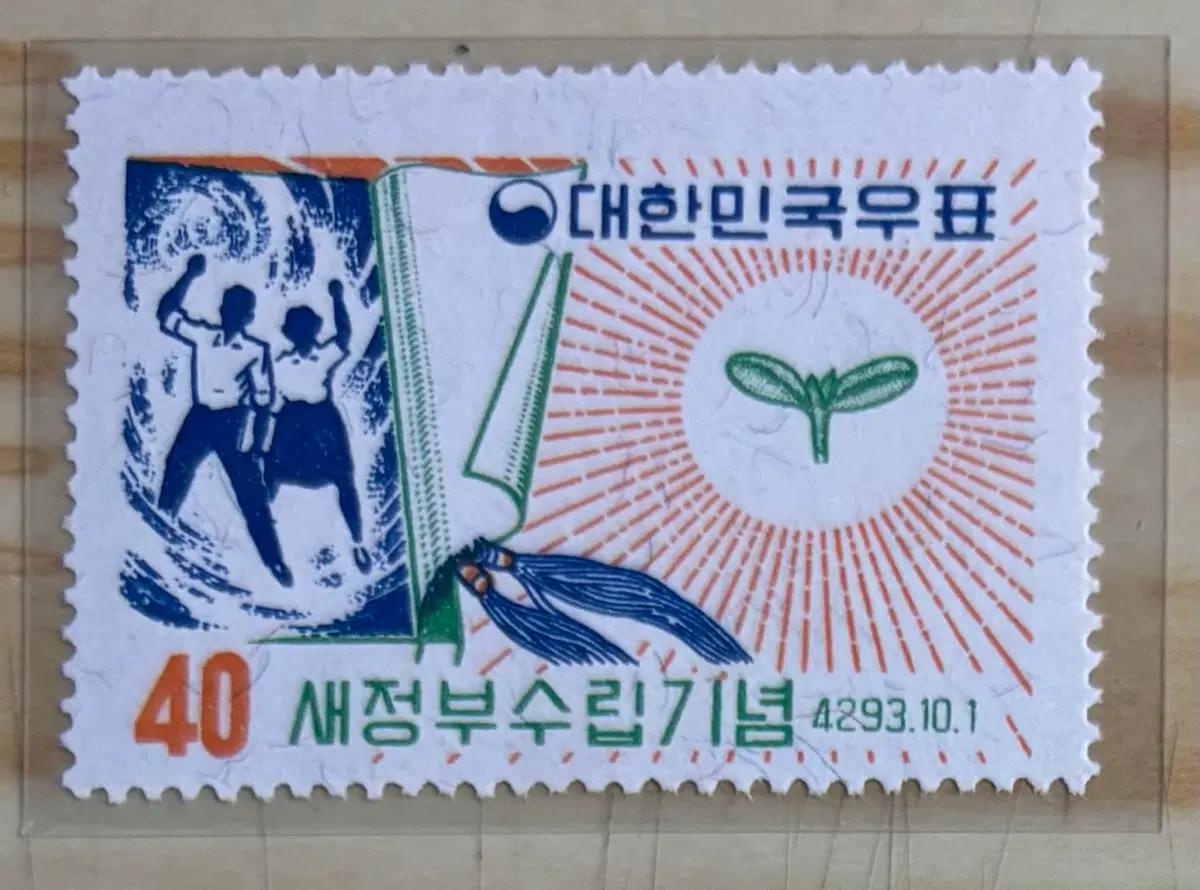 새정부수립기념우표, 단편우표, 1960년