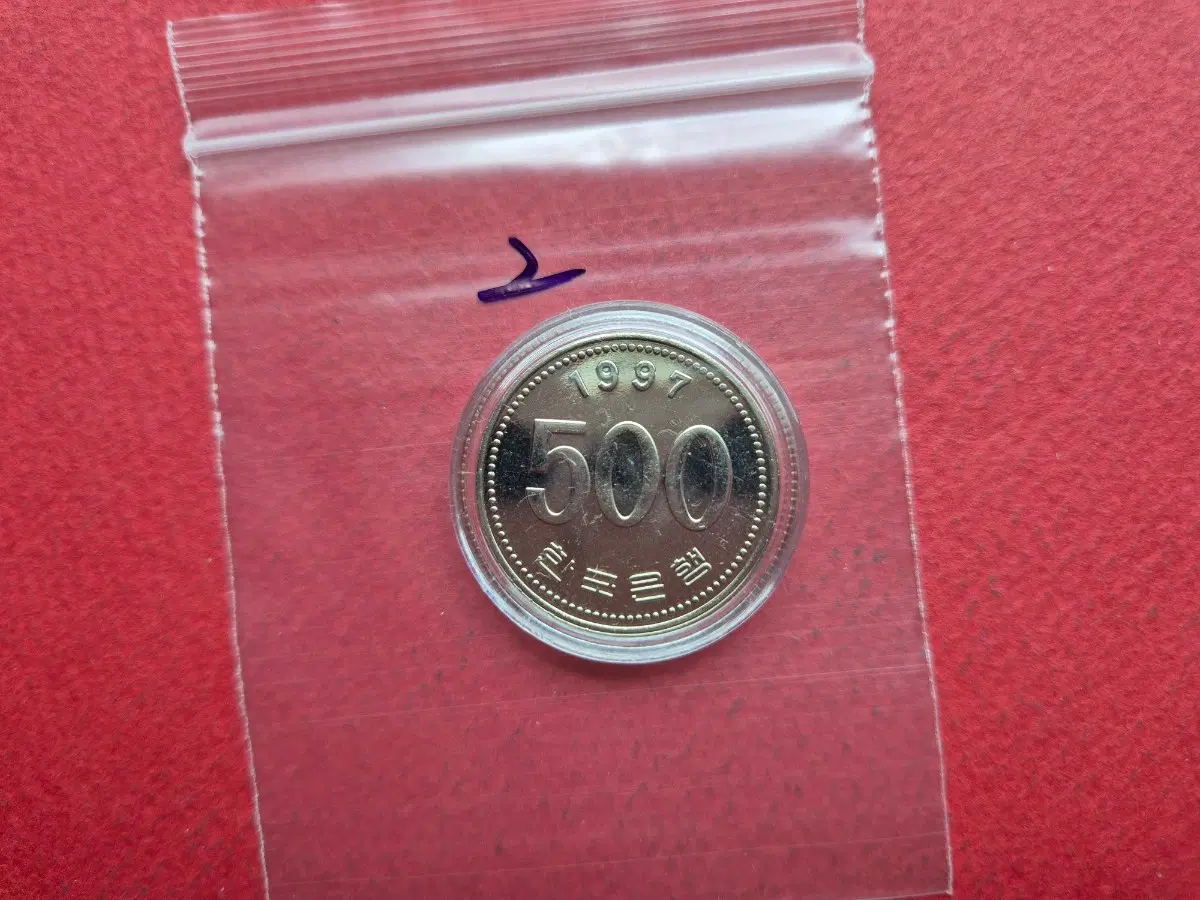 1997년 500원 미사용 주화 -2-