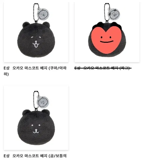 나가노마켓 블랙 쿠지 농담곰 흑담곰 E상 얼굴 마스코트 키링