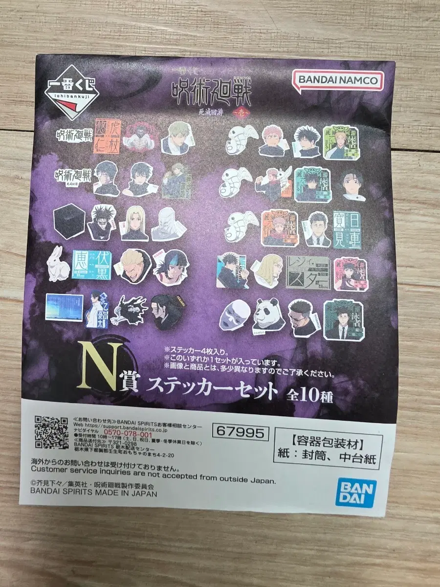 이치방쿠지 주술회전 제일복권 N상 스티커 세트