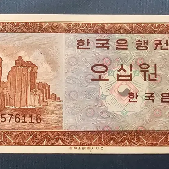 한국은행권 오십원.영재.