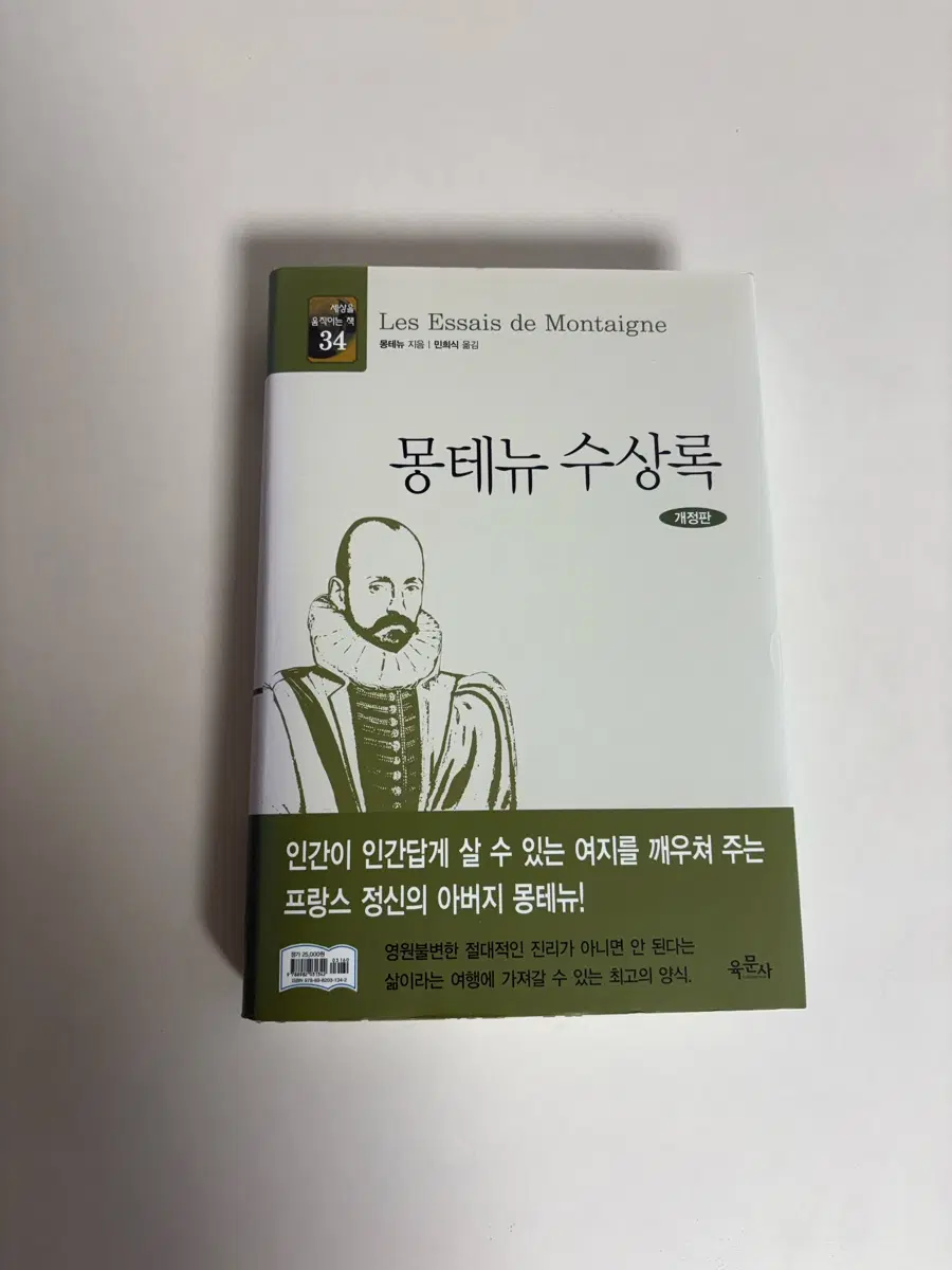 몽테뉴 수상록