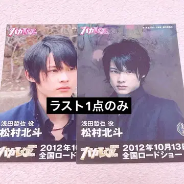 사립 바카레아 고등학교 SixTONES 마츠무라 호쿠토 공식 사진 바카레아 혜택