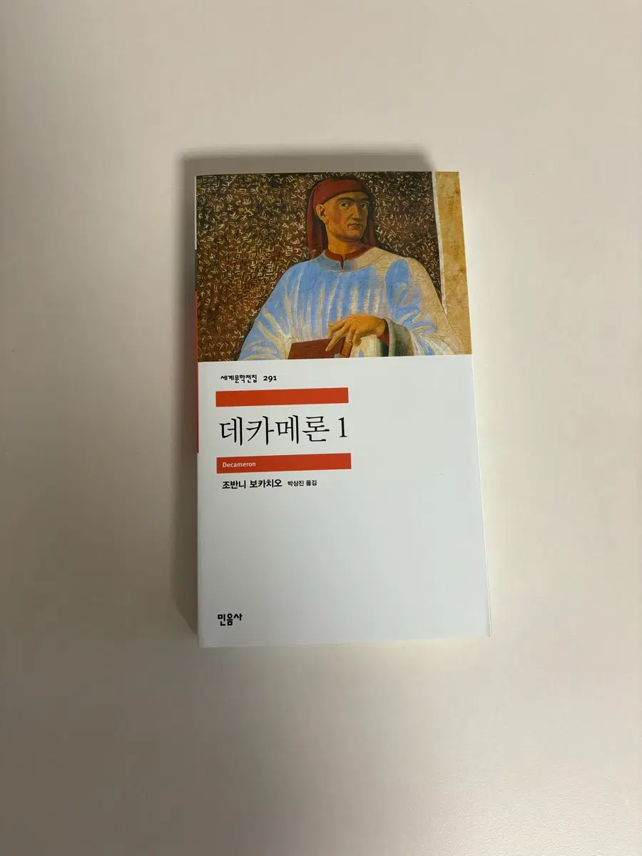 데카메론