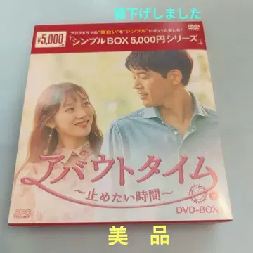가격 인하 한국 드라마 어바웃 타임 ~멈추고 싶은 시간~ DVD-BOX1 (5매)