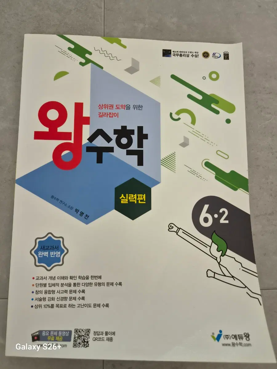 왕수학 실력편 6-2
