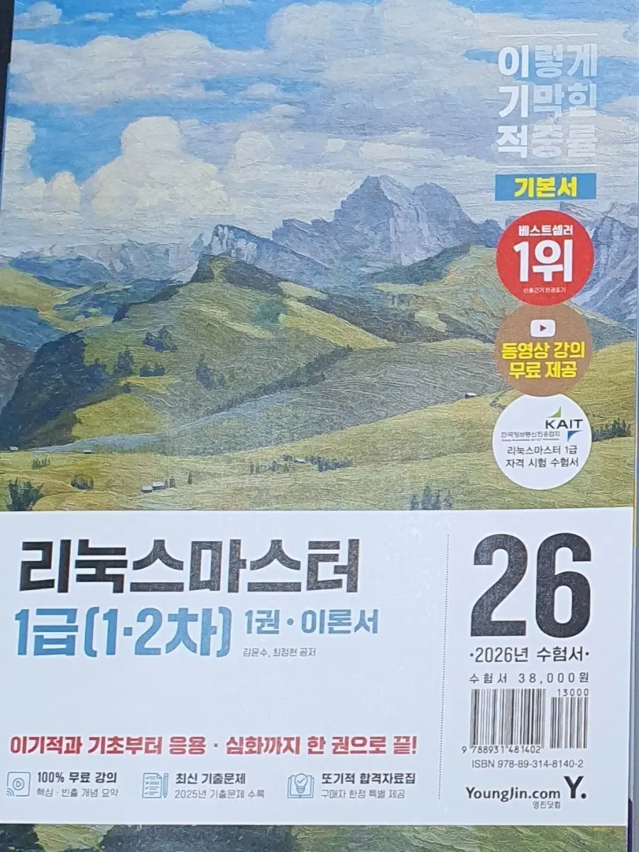 2026 이기적 리눅스 마스터 1급 판매