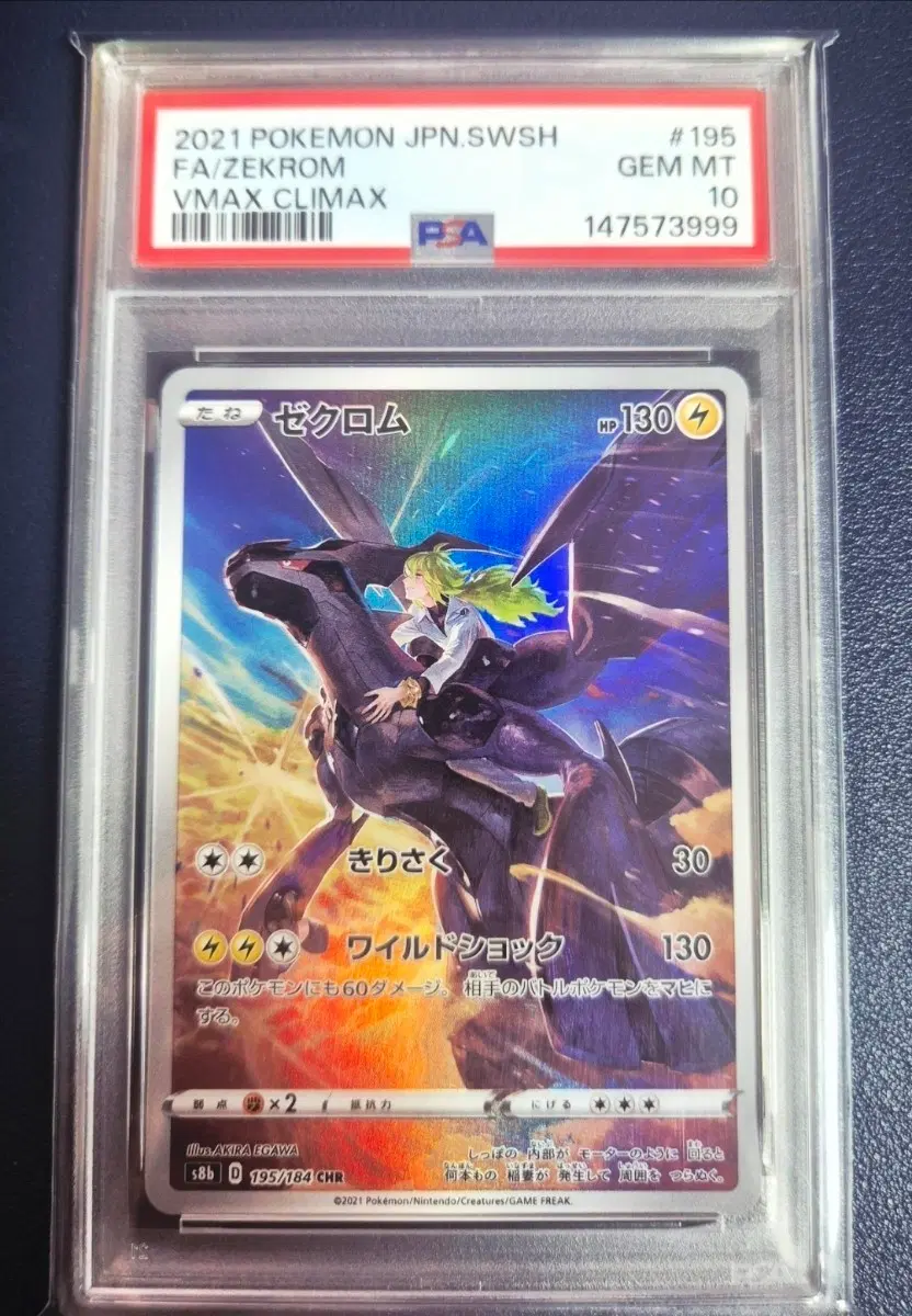 2021 제크로무 VMAX PSA10