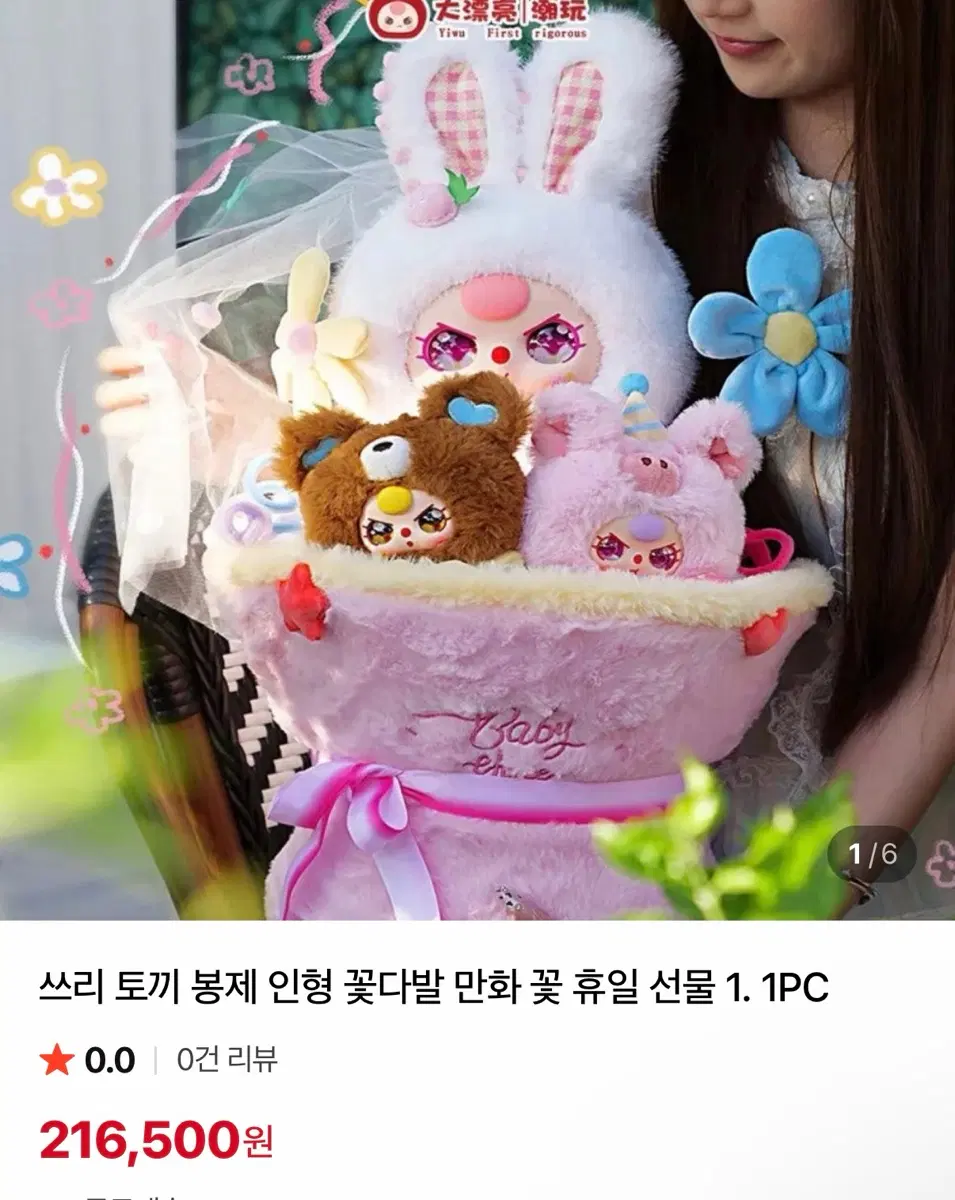베이비쓰리 꽃다발