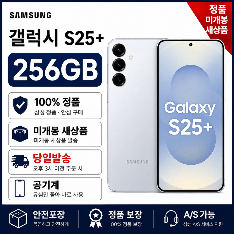 (통신사용)갤럭시S25+ 256G LG번호이동