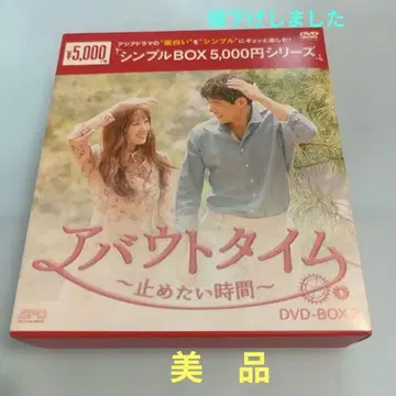 가격 인하 한국 드라마 어바웃 타임 ~멈추고 싶은 시간~ DVD-BOX2 (5매)