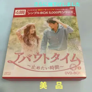 가격 인하 한국 드라마 어바웃 타임 ~멈추고 싶은 시간~ DVD-BOX2 (5매)