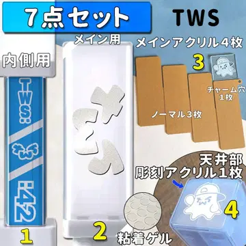 7세트 TWS 응원봉 스티커 아크릴
