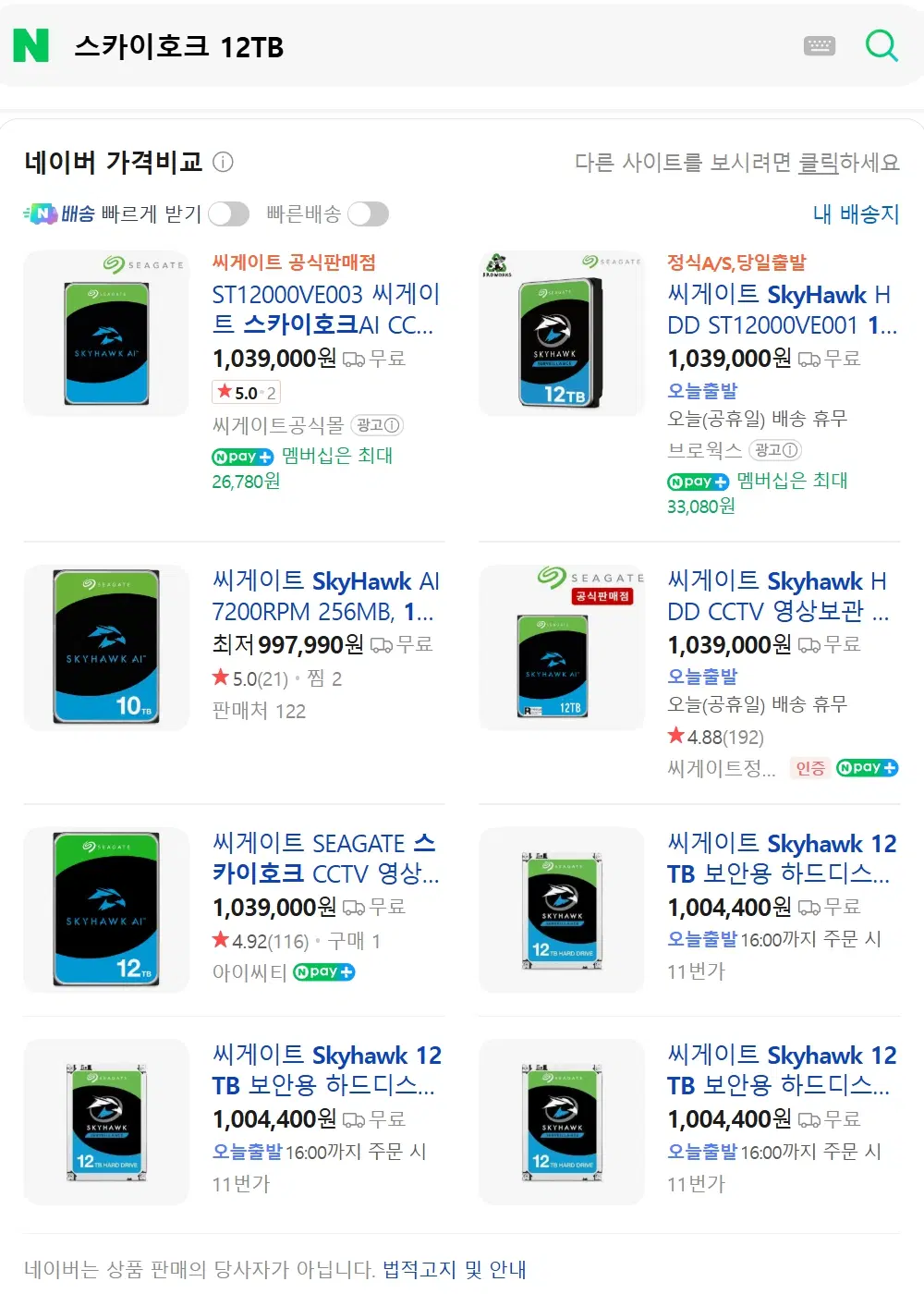 미개봉 새상품 / Seagate 하드디스크 SkyHawk AI / 12TB / SATA (PC,NAS,CCTV) 650,000원