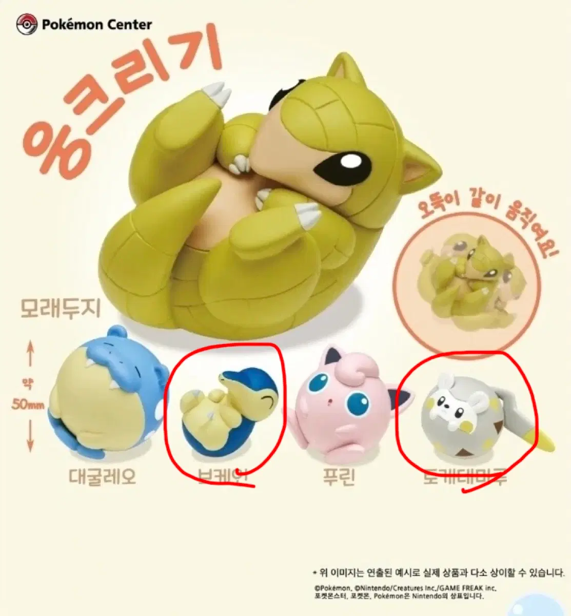 포켓몬 웅크리기 가챠 브케인, 토게데마루