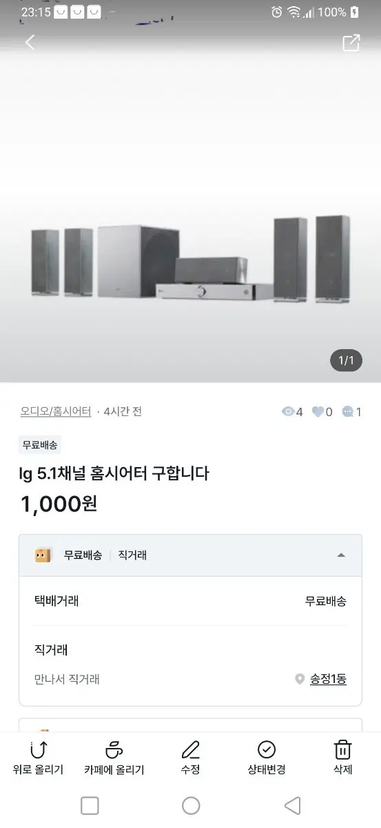 엘지홈시어터 구함