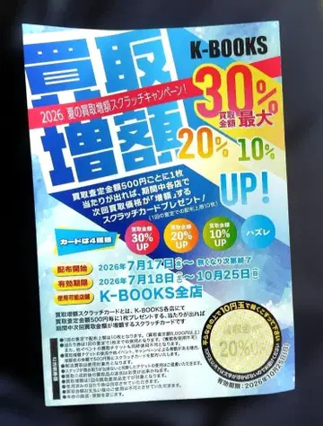 K-BOOKS 매입 20% 업 스크래치 카드