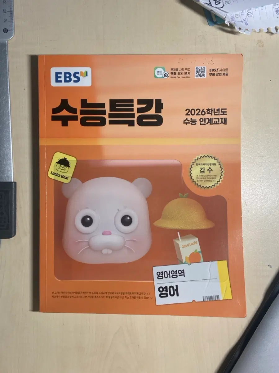 2026 수능특강 영어