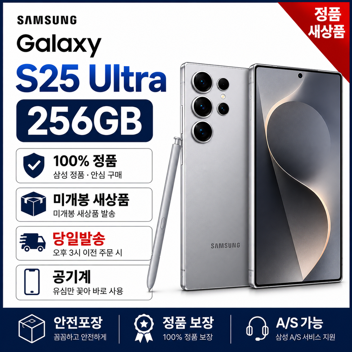 (통신사용)갤럭시S25울트라 256G LG기기변경