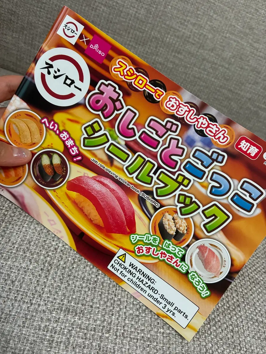 스시로 다이소 콜라보 스티커북