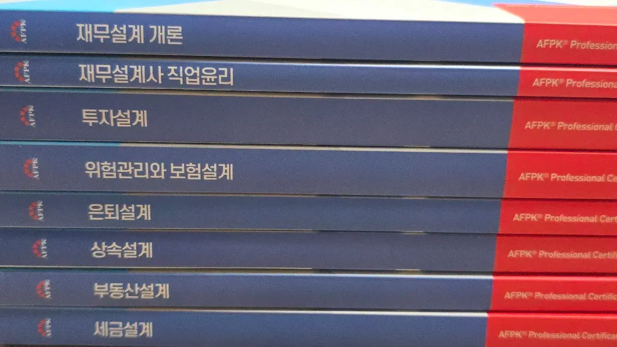afpk 기본서 풀세트