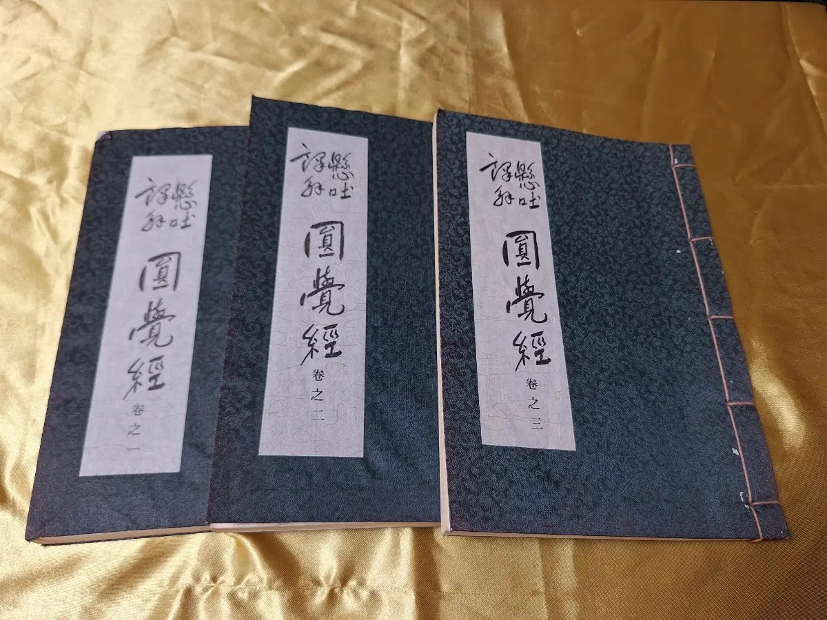 원각경 및 현토 역해