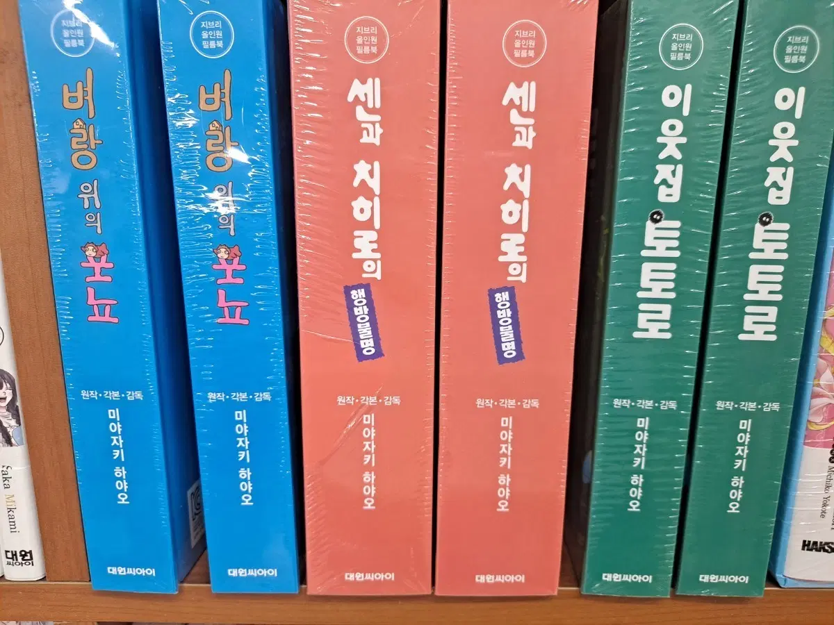 지브리 올인원 필름북 센과 치히로의 행방불명/이웃집 토토로/벼랑 위의 포뇨 미개봉