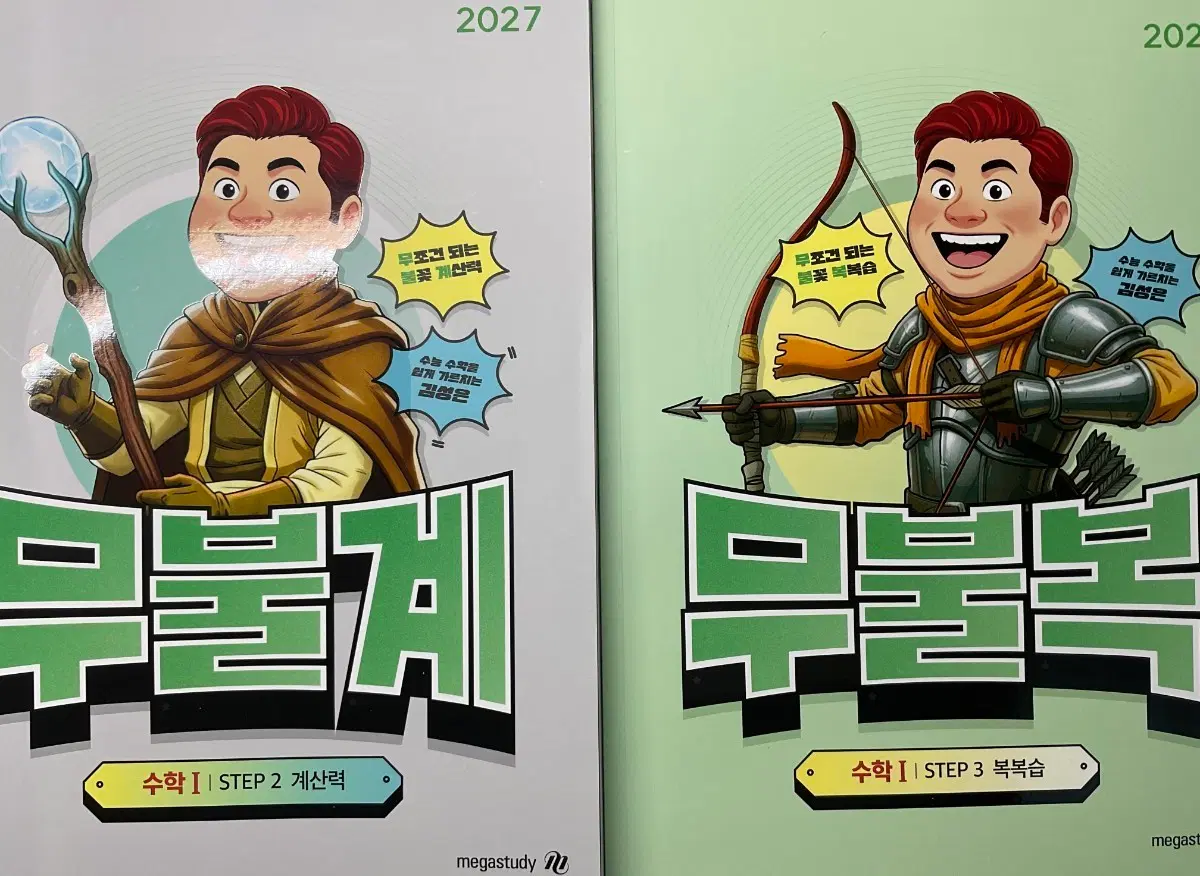 메가스터디 김성은 수1 무불계 무불복 일괄