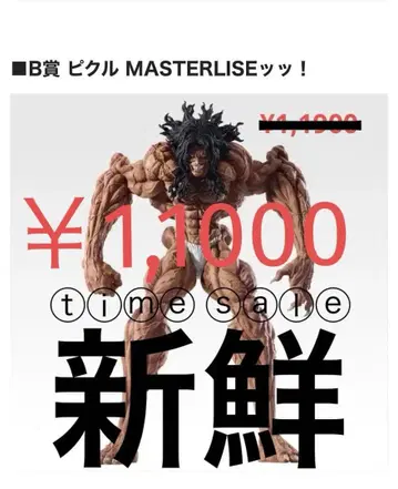 제일복권 박치 B상 피클 MASTERLISE 피규어