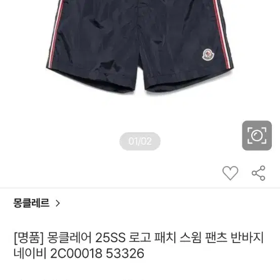 몽클레어 남성 반바지