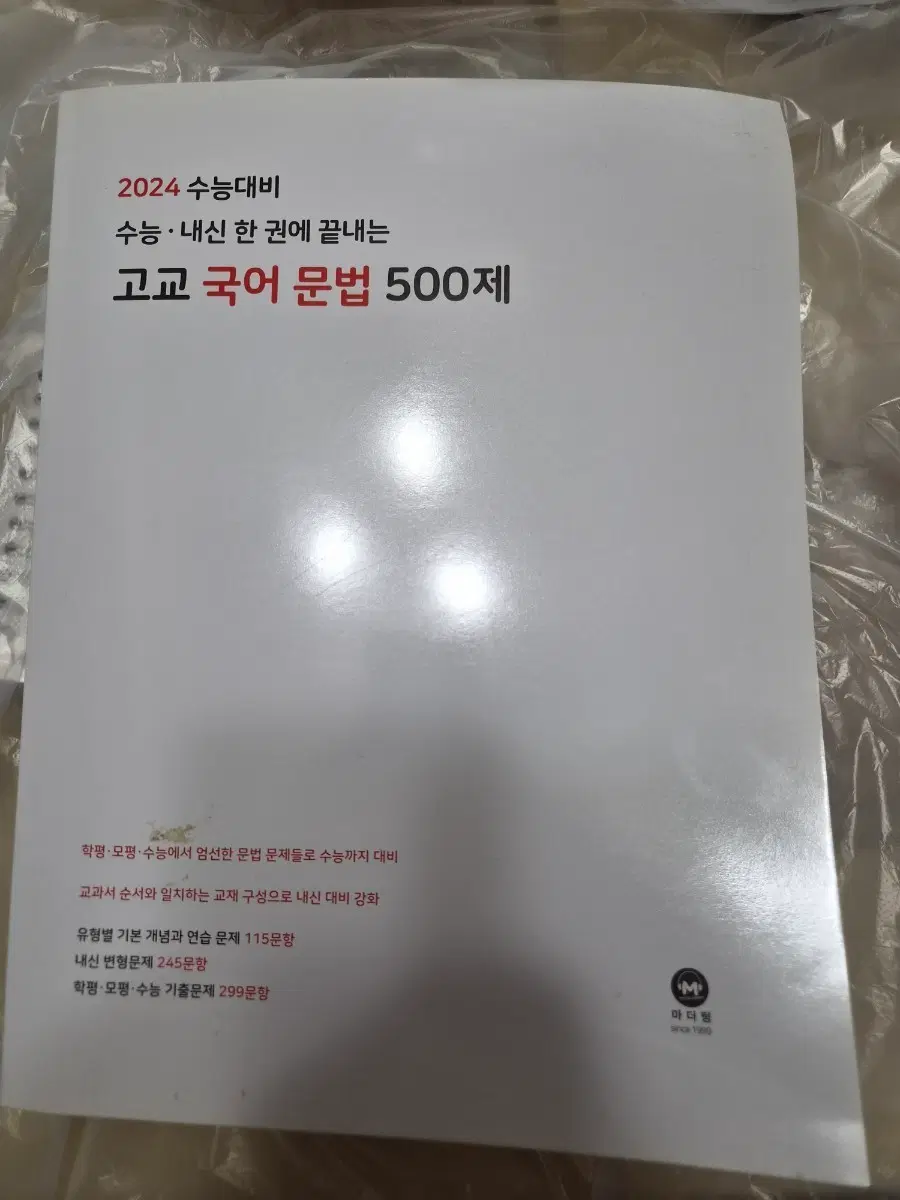 2024 수능대비 고교 국어 문법 500제
