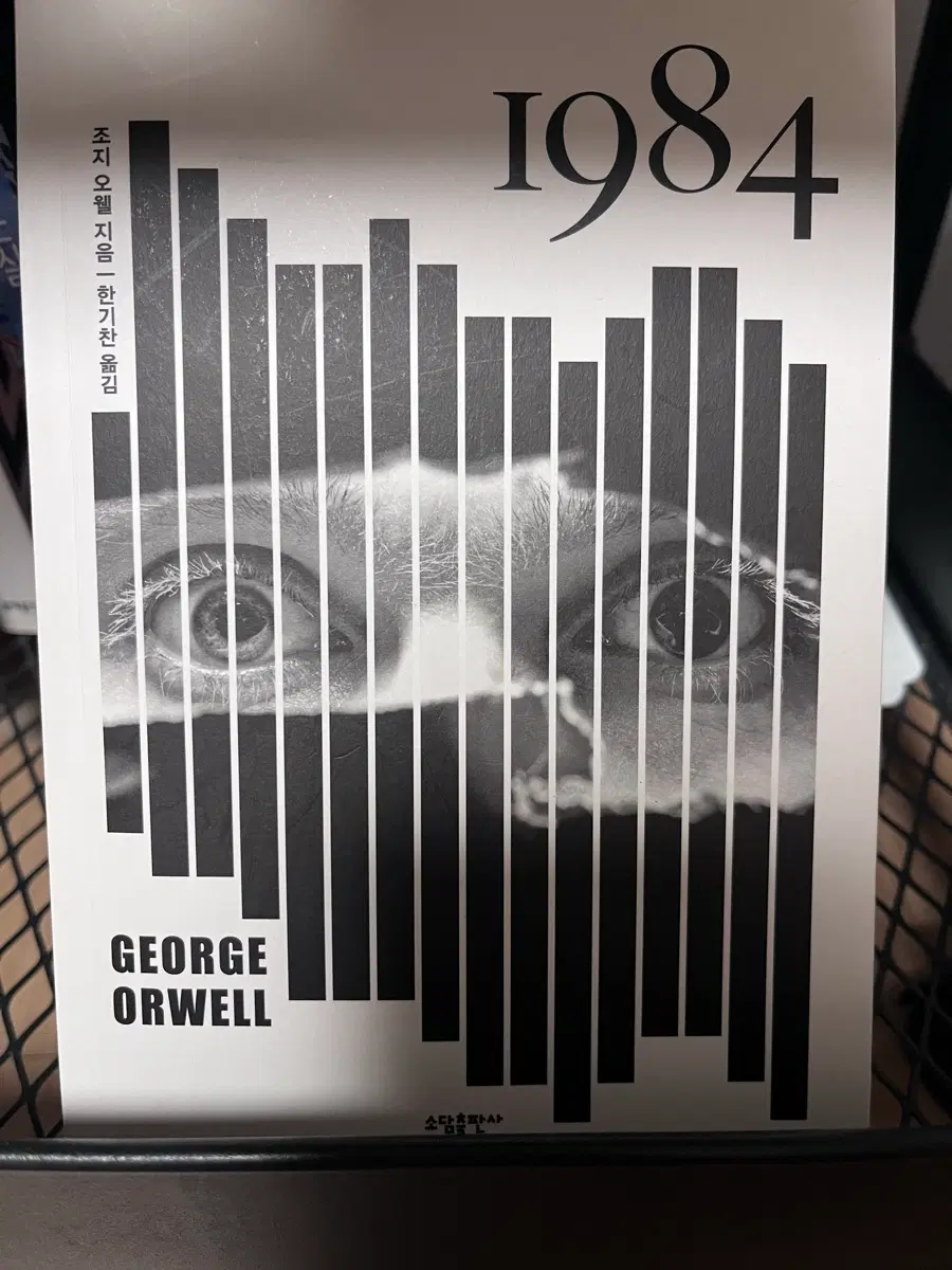 조지 오웰 1984 소설책