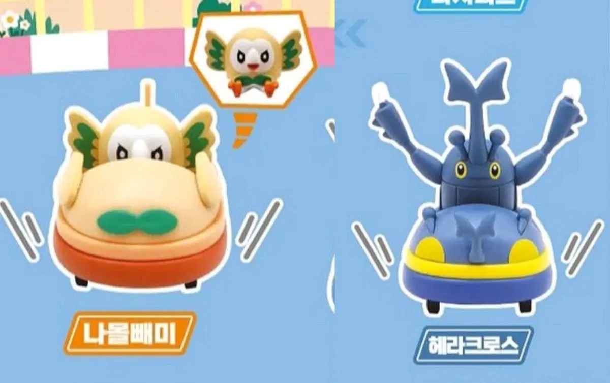 포켓몬스터 30주년 부산팝업 가챠 어트랙션 범퍼카 / 나몰빼미, 헤라클로스