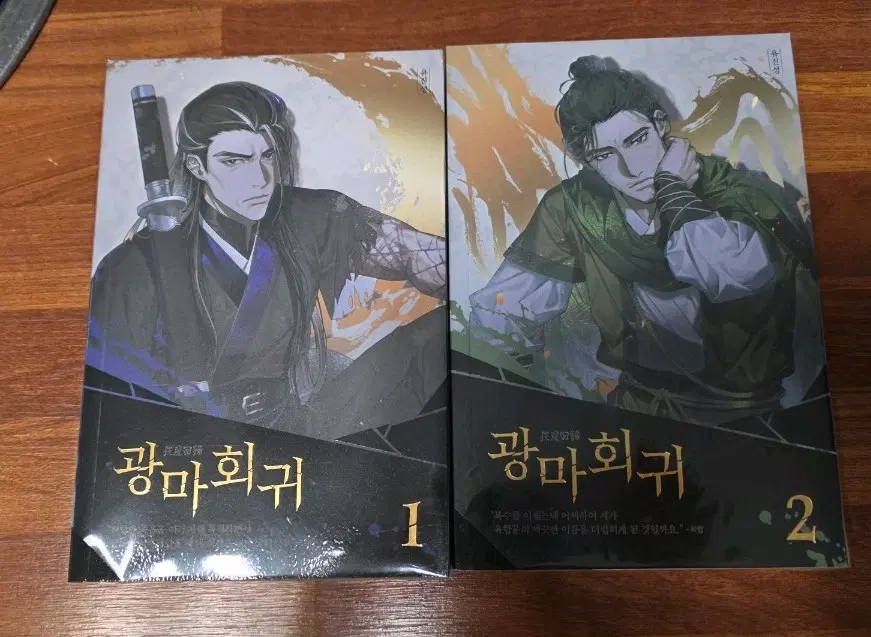 광마회귀(2권일괄,본문참조)