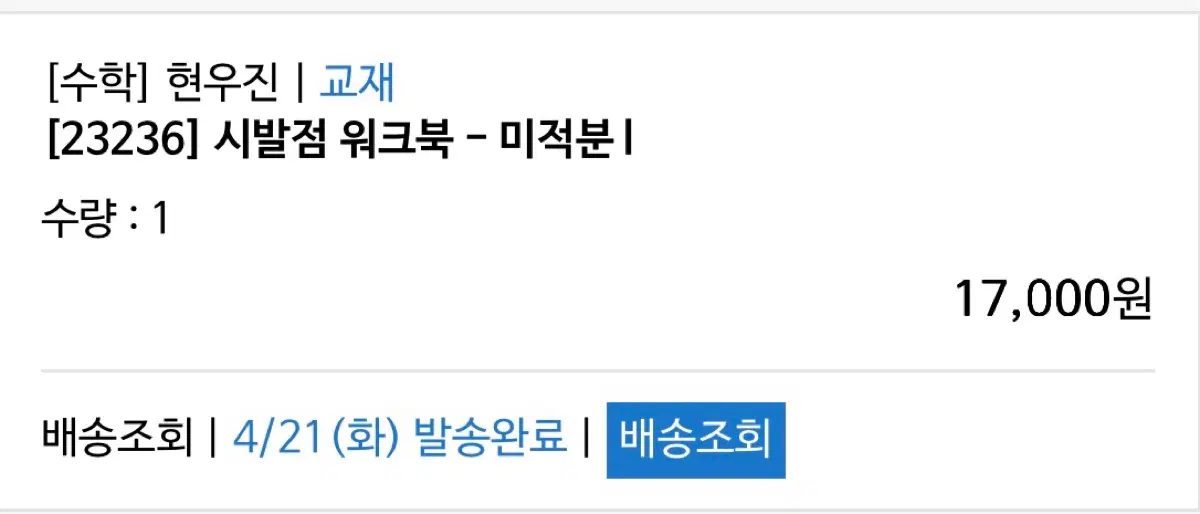 현우진 시발점 워크북 미적분