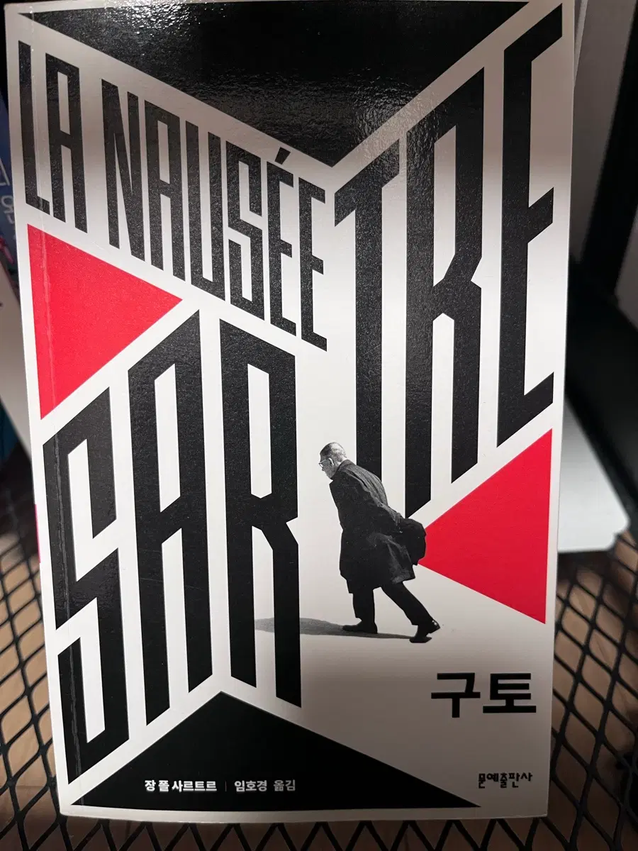 장 폴 사르트 구토