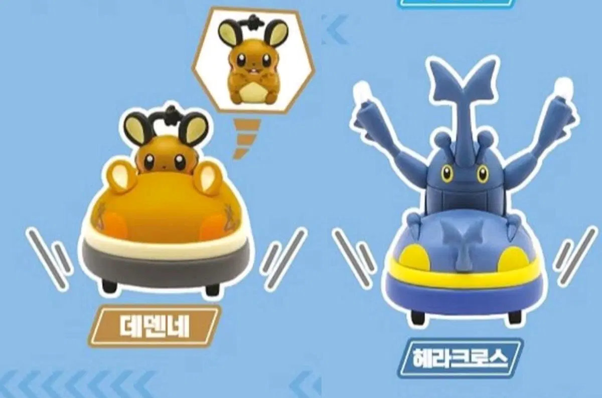 포켓몬스터 30주년 부산팝업 가챠 어트랙션 범퍼카 / 데덴네, 헤라클로스
