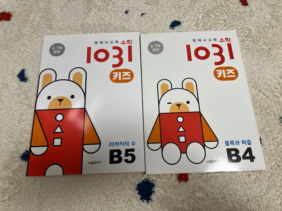 시매쓰 1031키즈 B4 B5
