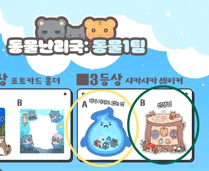 [교환/구매] 동물난리국 럭키드로우 3B 구해요