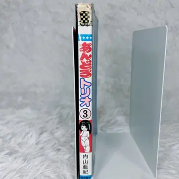 초판 안드로 트리오 3권 우치야마 아키 아키타 쇼텐
