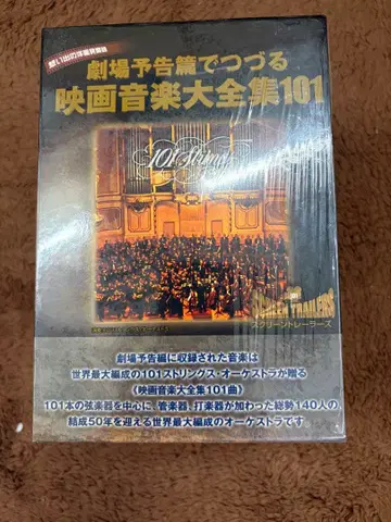극장 예고편으로 엮는 영화 음악 대전집 101 DVD 8매 세트