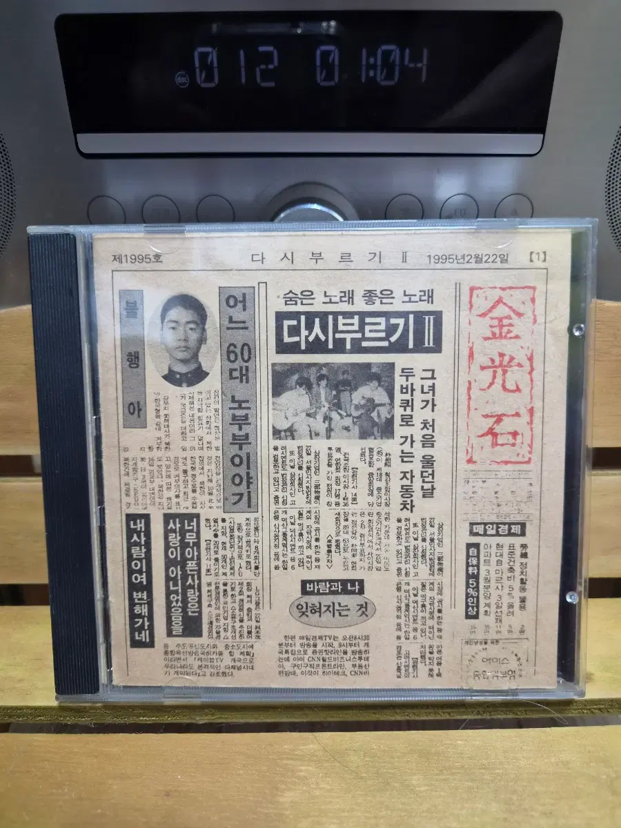 김광석 다시 부르기 2 CD 19950222