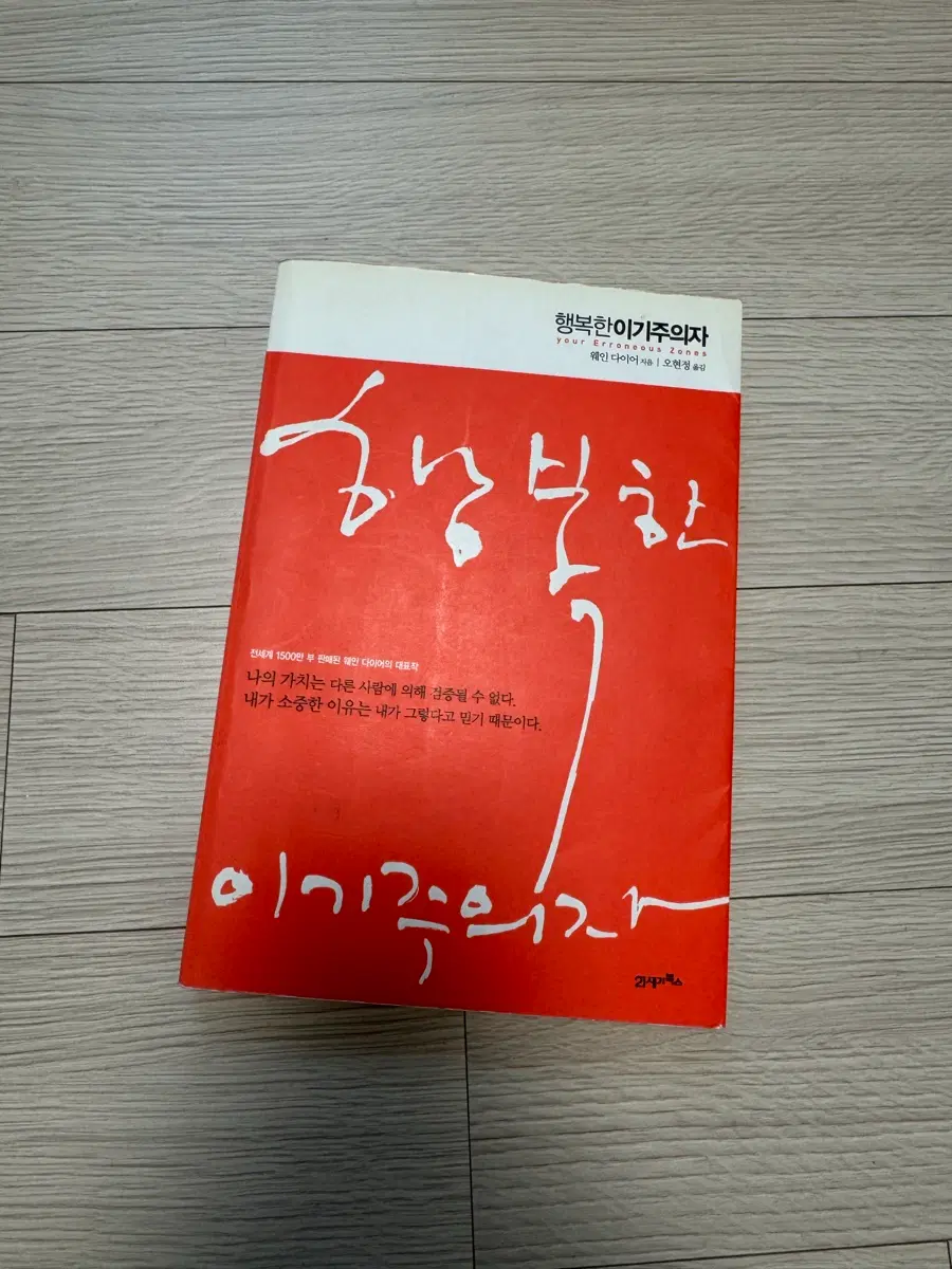행복한 이기주의자