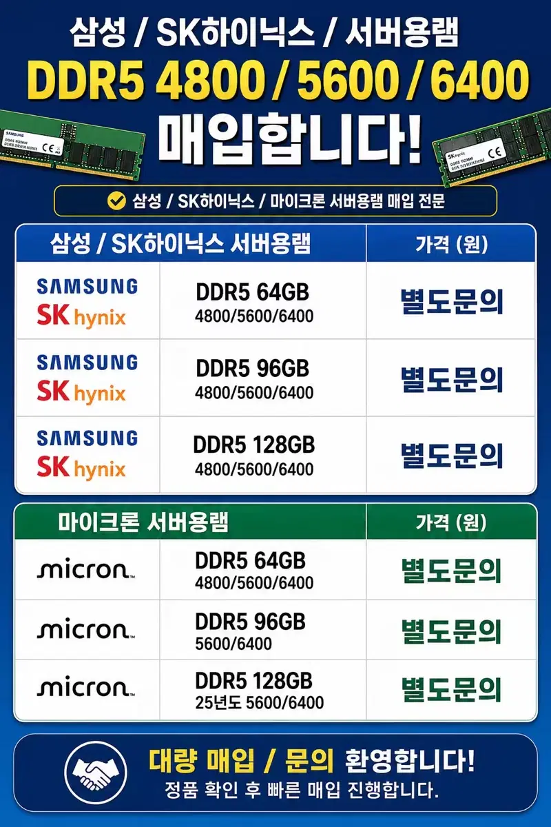 서버용램 삼성/하이닉스 64gb 3200 매입합니다
