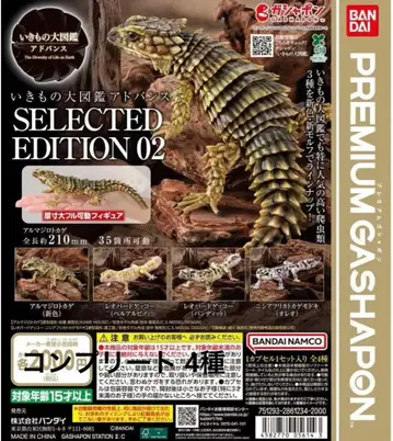 생물대도감 어드밴스 SELECTED EDITION 02 컴플리트
