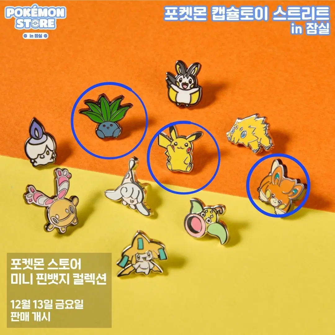 일괄) 포켓몬 팝업 미니 핀뱃지 컬렉션 피카츄 빠모 뚜벅초