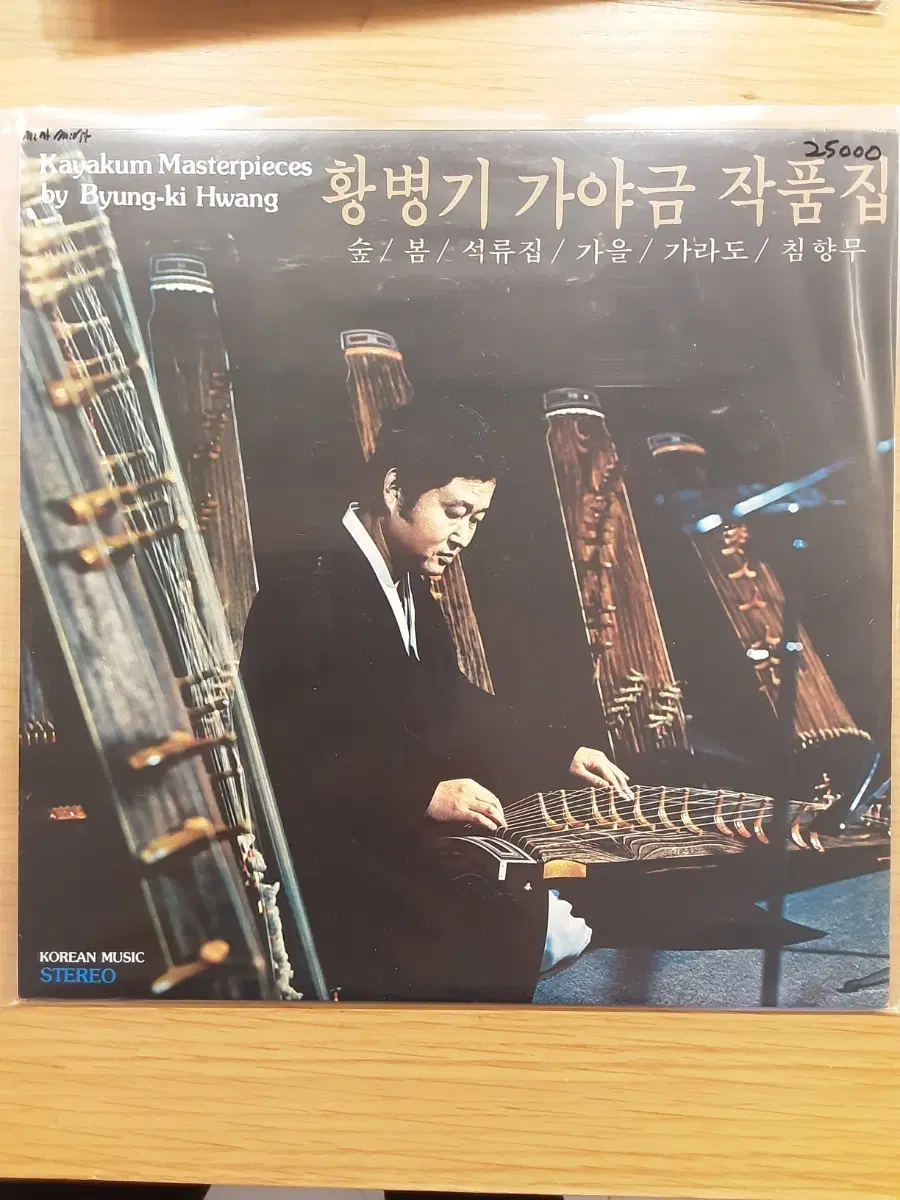 황병기 lp