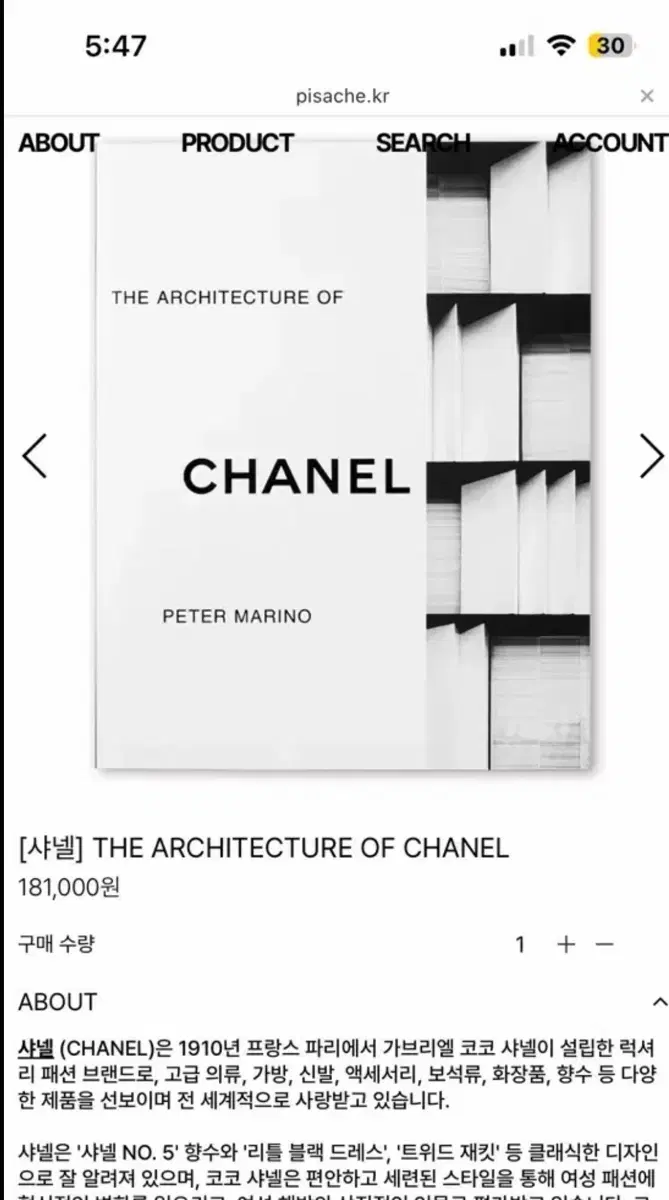 샤넬 The Architecture of Chanel 책