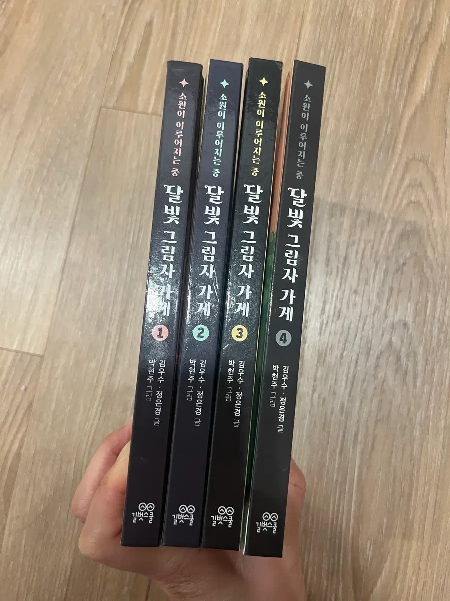 달빛 그림자 가게 1-4권 세트