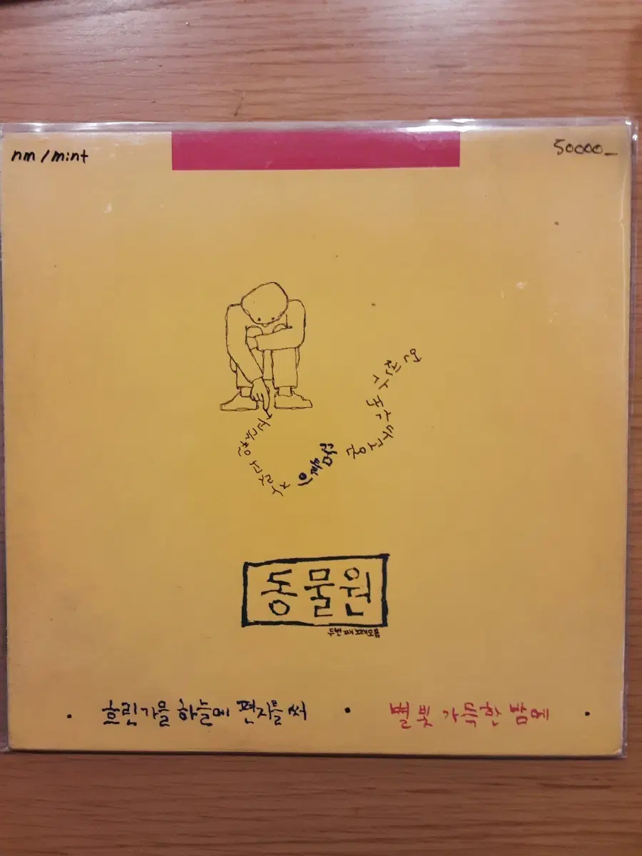 동물원 2집 lp